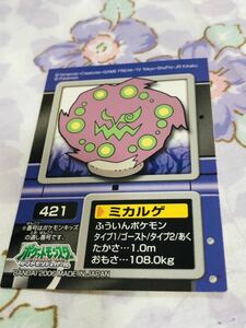 ポケモンキッズ シールコレクション ミカルゲ