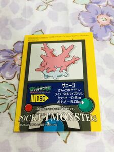 ポケモンキッズ シールコレクション サニーゴ