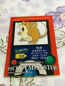 ポケモンキッズ シールコレクション ラッタ