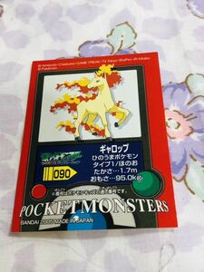 ポケモンキッズ シールコレクション ギャロップ