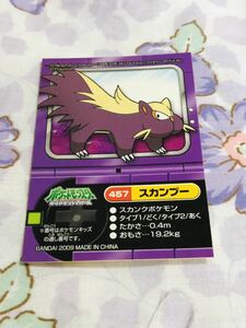 ポケモンキッズ シールコレクション スカンプー