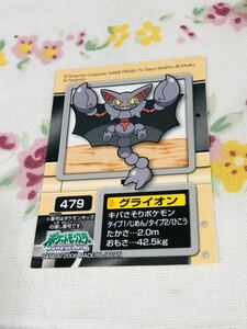 ポケモンキッズ シールコレクション グライオン