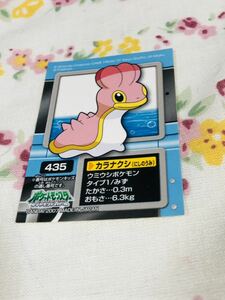 ポケモンキッズ シールコレクション カラナクシ