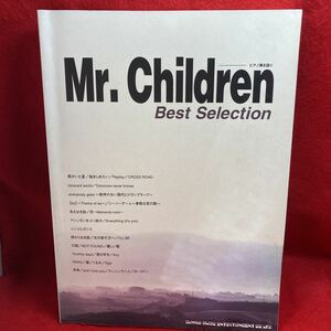 注▼ピアノ弾き語り Mr.Children Best Selection ミスターチルドレン ベスト セレクション 桜井和寿 楽譜 PIANO 未来 くるみ 全31曲掲載