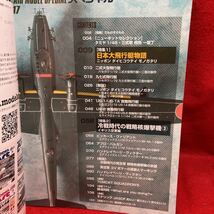 ▼飛行機模型スペシャル AIR MODEL SPECIAL No.17 2017 5月号 モデルアート増刊 日本大飛行艇物語 冷戦時代の戦略核爆撃機③ 九七式飛行艇_画像2