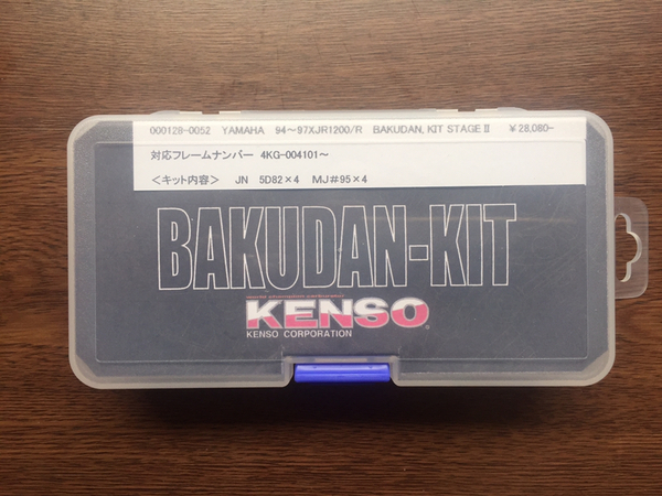 94～97 XJR1200/R用KENSOバクダンキット新品！激レア！送料込み！