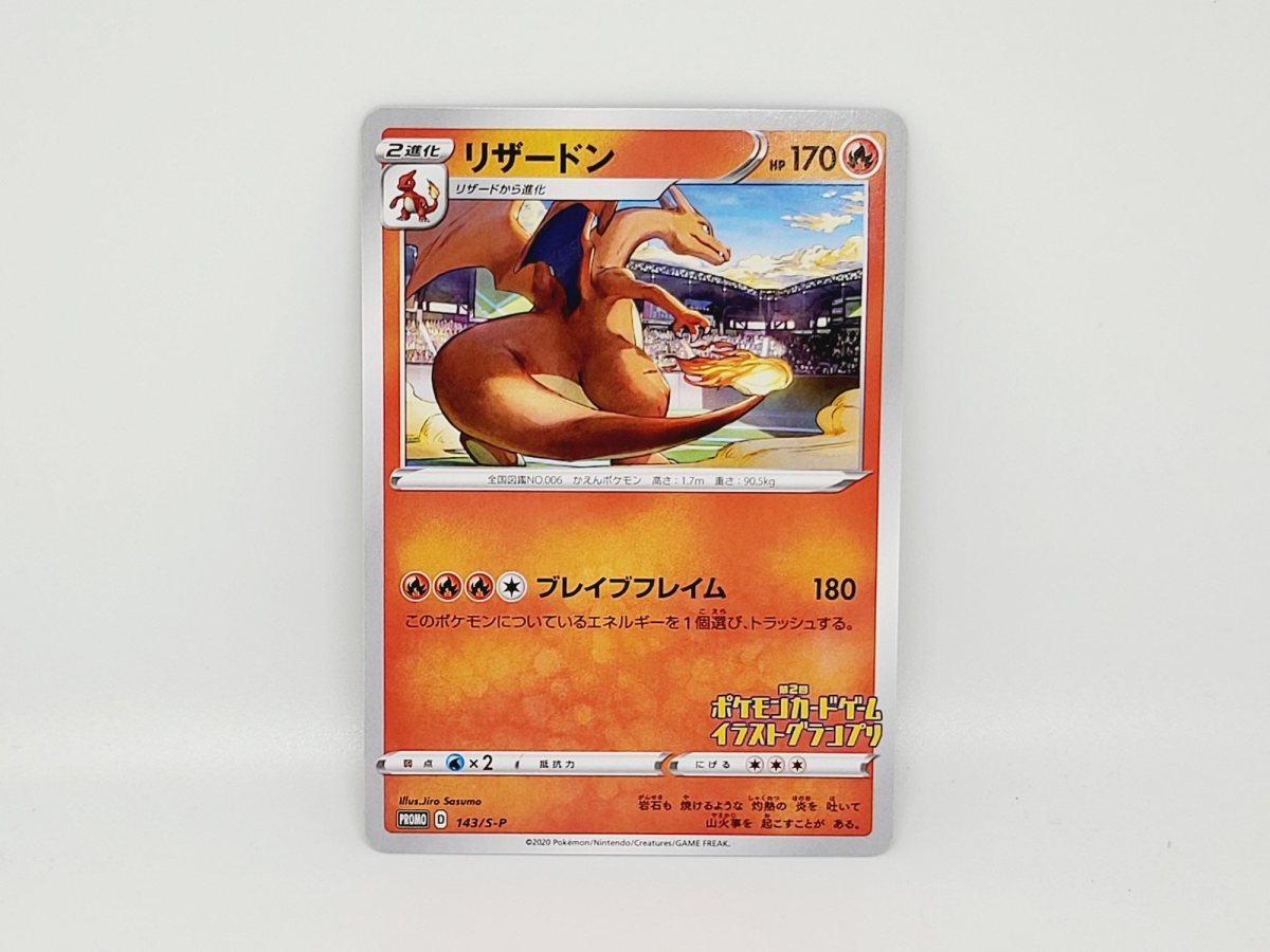 最高評価 PSA10】連番リザードン イラストグランプリ 143/S-P | www