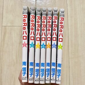 ReReハロ 1〜7巻