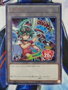 ◆B4223◆遊戯王OCG・トークン（榊遊矢） ウルトラ 20TH-JPBT5◆