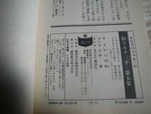 12410　矢口高雄　「釣りキチ三平」第5集　おもしろ釣り編　長期自宅保管品による強いヤケ、スレ、汚れ、古本臭いが御座います_画像4