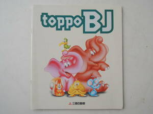 [ catalog only ] Toppo BJ 1998 year thickness .25P Mitsubishi Minica catalog 