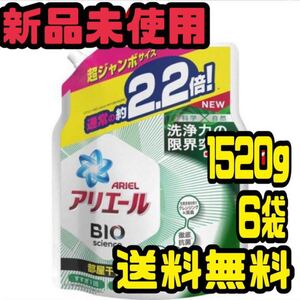 アリエールバイオサイエンスジェル 部屋干し用詰め替え超ジャンボ洗濯洗剤 抗菌(1520g*6袋セット)【アリエール】