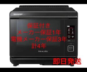 【保証付き】ヘルシオ AX-X10-B ブラック系