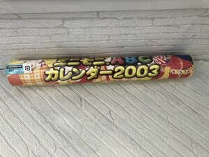 (^^) calendar Mini moni. 2003 year breaking the seal ending unused 