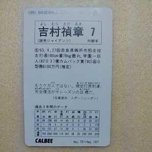 １９９１カルビー野球カード№１０４吉村禎章（巨人） の画像2