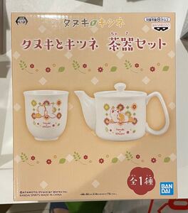 タヌキとキツネ 茶器セット