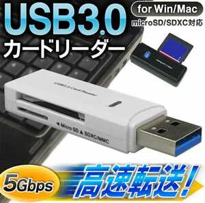 microSD/SDXC/MMC対応 高速転送 USB3.0 カードリーダー(ホワイト)