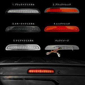 200 ハイエース 1型 標準/ワイド カラー選択 ハイマウント ストップランプ LED12発 スモール＆ブレーキ 2段階光量 1/2型 3型 前期 対応