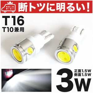 GT6/7 インプレッサ LED バックランプ バック球 T16 T10 兼用 [H28.10～] 2個SET ウェッジ球 ポジション スモール ナンバー 