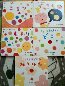 子供絵本 キッズ 図鑑 教育画劇 ころころまるちゃん ちいさいまるちゃん 絵本 知育絵本