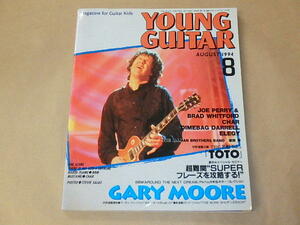 YOUNG GUITAR[ヤング・ギター]1994年8月号　/　ゲイリー・ムーア　/　エアロスミス　/　ダイムバッグ・ダレル