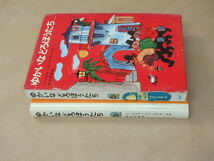 ゆかいなどろぼうたち　新しい世界の童話シリーズ4　/　トールビョールン・エグネール　1972年　/　箱ケース入り_画像4