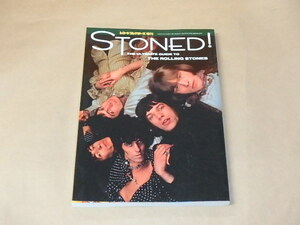 レコードコレクターズ3月増刊号　STONED！　ザ・ローリングストーンズ・アルティミット・ガイド　/　1998年
