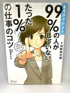 【美品】まんがでわかる まんがでわかる7つの習慣