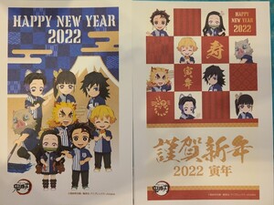 鬼滅の刃 ローソン 年賀状 2枚 煉獄杏寿郎 冨岡義勇