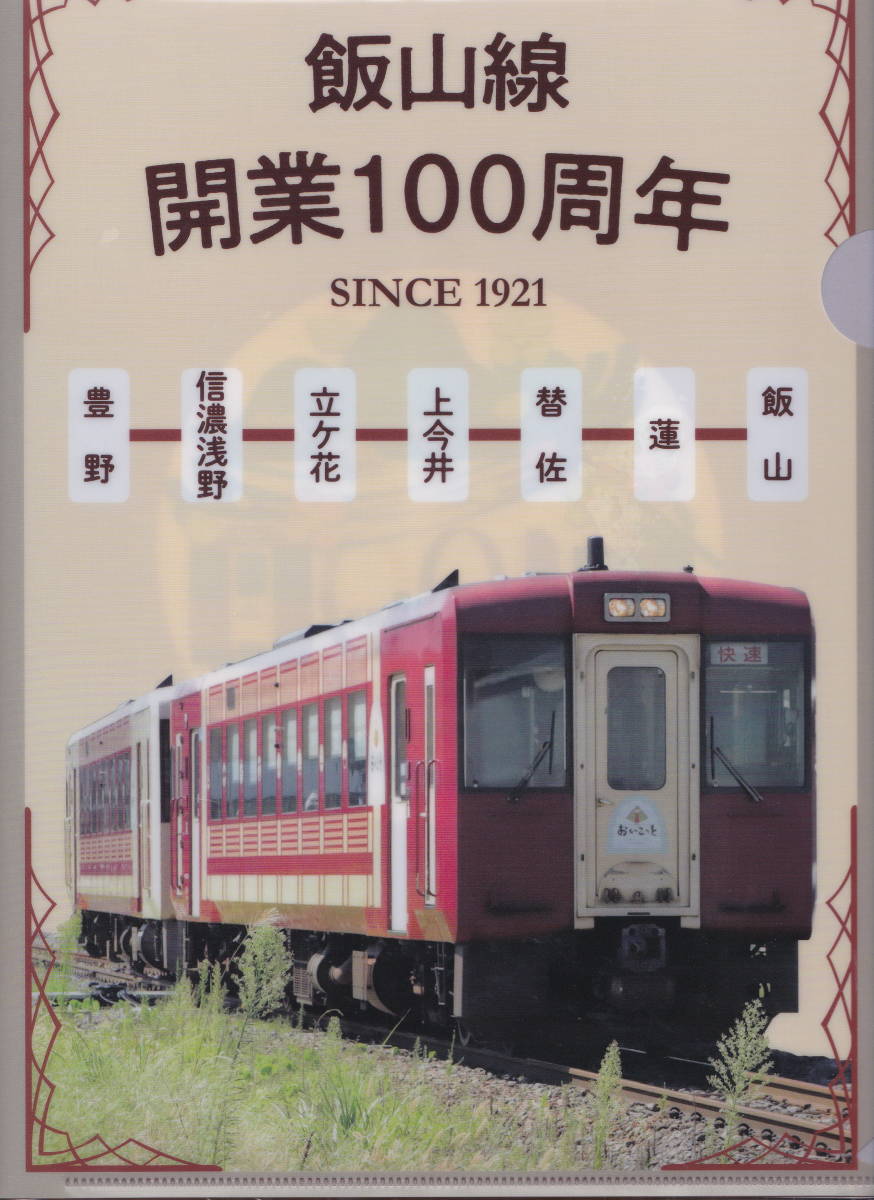 激安 キハ583クリアファイル 鉄道