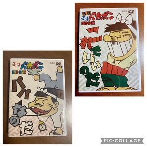 DVD 元祖 天才バカボン これでいいのだ パパなのだ