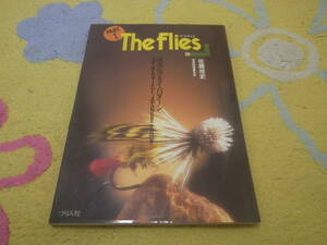  The * fly z(PART1)... fly * pattern ( fishing guide ) Sato . history Tsu . cape .