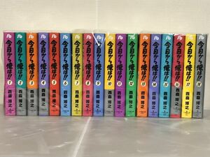 【I125y】《状態良好》 今日から俺は!! 文庫版 全18巻 完結全巻セット コメディドラマ 映画西森博之 今日俺 【中古コミックセット】