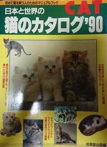 日本と世界の猫のカタログ