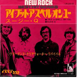 CCR (Creedence Clearwater Revival) 「I Put A Spell On You/ Suzie Q」国内盤EPレコード（John Fogerty関連）