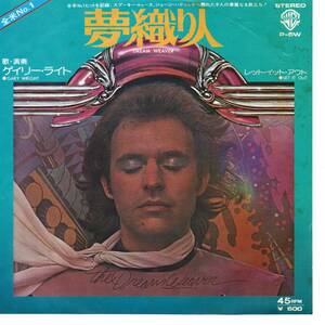 Gary Wright 「Dream Weaver/ Let It Out」国内盤EPレコード　