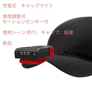 新品 クリップキャップライト LED USB充電 モーションセンサー付