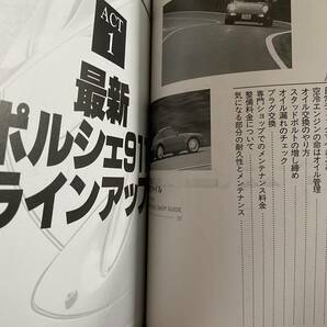 改訂版☆新・ポルシェ911の買い方・選び方☆Porsche カレラ 964 930 ナローボディから最新の水冷モデルまで 購入バイブル 本 ウィズマンの画像5