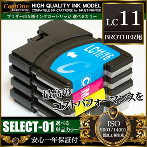 プリンタインク 単品 LC11C シアン 互換 ブラザー BROTHER