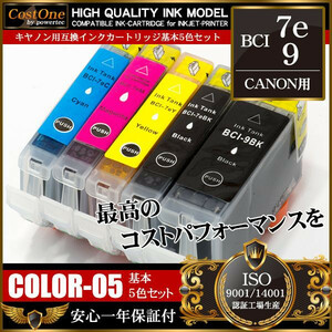 プリンタインク セット BCI-7e+9/5MP BCI-7e 4色5個セット 互換 キヤノン CANON