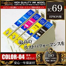 プリンタインク セット IC4CL69 IC69 4色セット 互換 エプソン EPSON_画像1