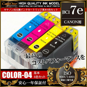 プリンタインク セット BCI-7e/4MP BCI-7e 4色セット 互換 キヤノン CANON