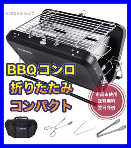 【新品】バーベキューコンロ グリル 折りたたみ コンパクト アウトドア キャンプ BBQコンロ 焚火台 焚き火台