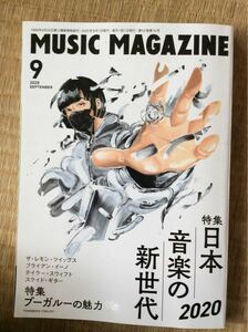 ミュージックマガジン ２０２０年９月号 日本音楽の新世代 ブーガルーの魅力 図書館廃棄本