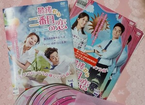 最後から二番目の恋 全12巻 韓国ドラマDVD 全巻セット