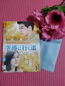 空港に行く道 全12巻 韓国ドラマDVD全巻