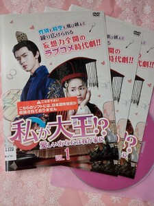 私が大王!?愛しいあなたは我が家臣 全7巻 華流ドラマDVD 全巻セット