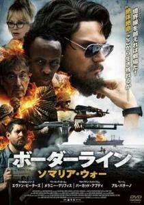 ボーダーライン ソマリア・ウォー レンタル落ち 中古 DVD