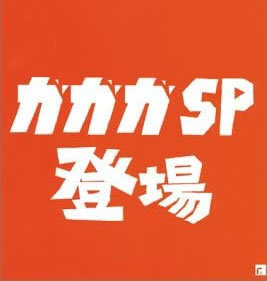 ガガガ SP 登場 レンタル落ち 中古 CD