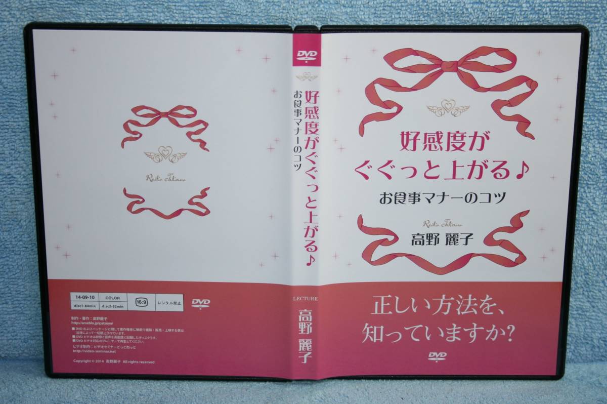 ゆったり柔らか 高野麗子 大人気恋愛カウンセラー養成講座DVD1.2.3.5.6